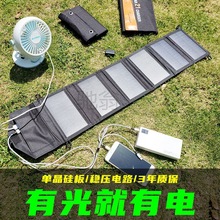 qzb30W单晶硅太阳能充电板户外电源便携折叠手机充电宝快充光伏电
