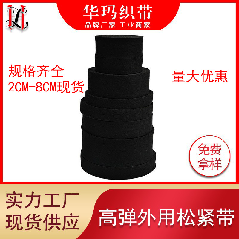 spot 2.0-8.0cm black and white elastic band high elastic silk plain imitation nylon elastic accessories ribbon