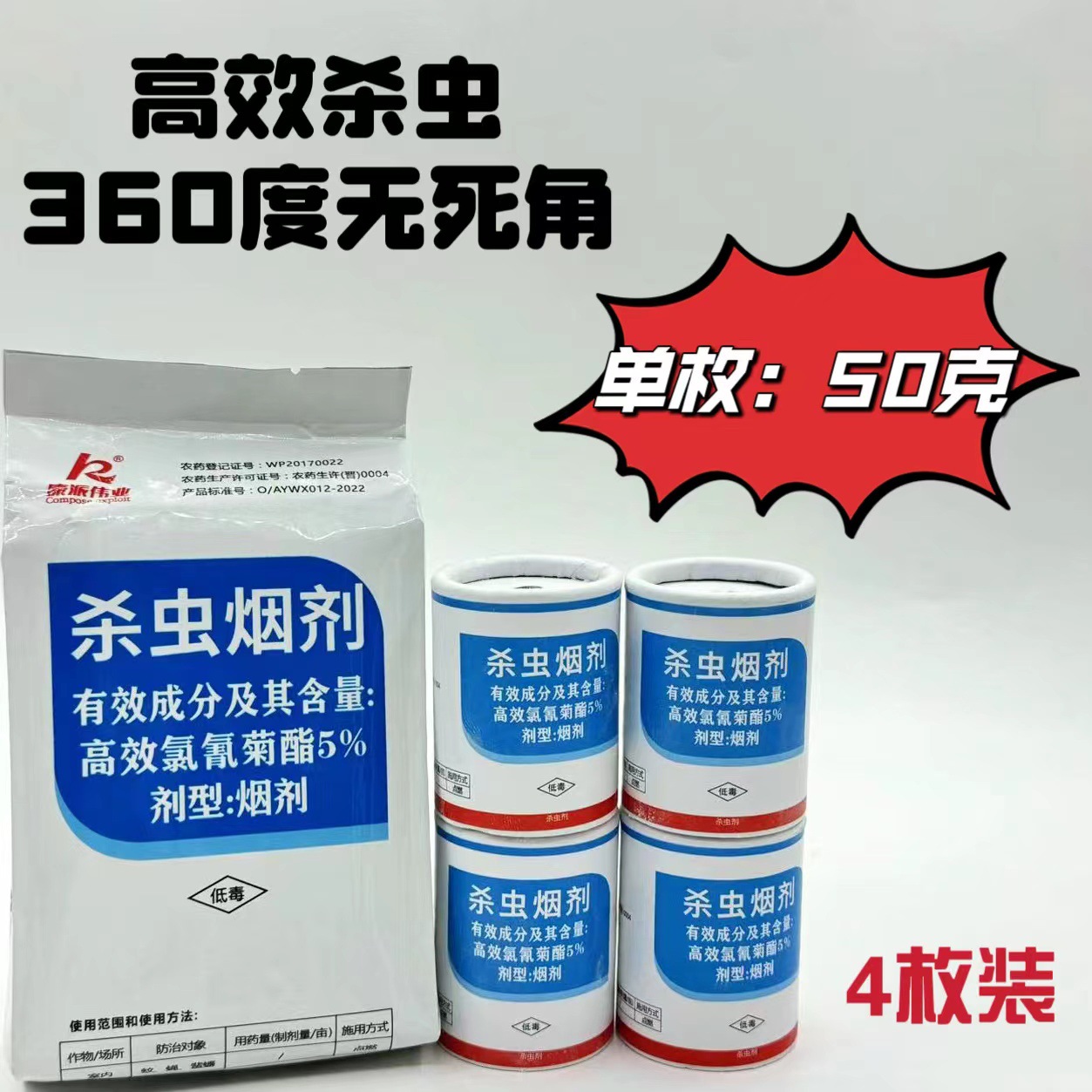 室内杀虫烟雾剂强力熏杀蟑螂臭虫家用杀虫剂仓库全方位熏杀50克