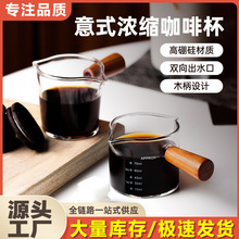 意式浓缩咖啡萃取量杯带刻度咖啡液盎司杯玻璃计量杯小带手柄木柄