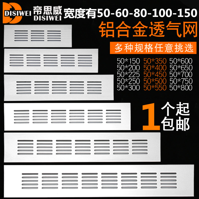 包邮铝合金长方形透气网平面散气孔橱柜鞋柜透气孔盖透气盖散热孔