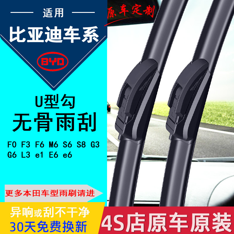 适用比亚迪唐雨刮器原装秦 宋plus/ev 商元 唐宋dm汉无骨雨刷片