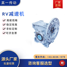 英一传动RV减速机RV蜗轮蜗杆减速机厂家现货供应RV30-150