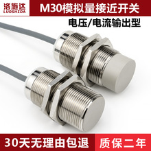 M30模拟量接近开关电流输出型电压输出型金属感应器开关0-10V输出