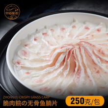 中裕脆肉鲩鱼腩片250g无骨酸菜鱼片藤椒火锅食材脆皖鱼肉冷冻批发