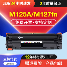 适用惠普M125A硒鼓CF283A HP83A粉盒M125nw M127fn碳粉M225dw墨盒