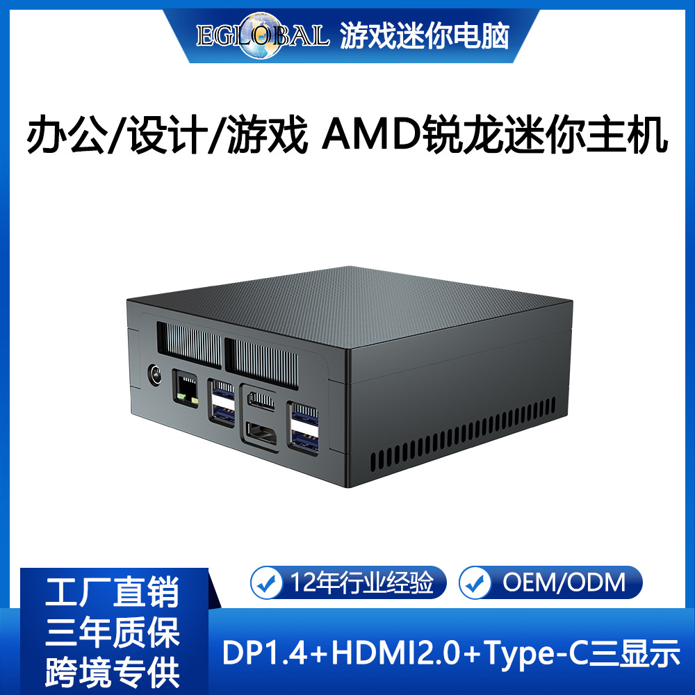 嵌入式三显示迷你电脑AMD 锐龙2500U/2700/3150U/3550H迷你小主机