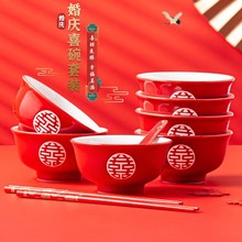 结婚陶瓷双喜红色碗筷勺套装中式福字婚庆礼品高脚碗餐具陪嫁用品