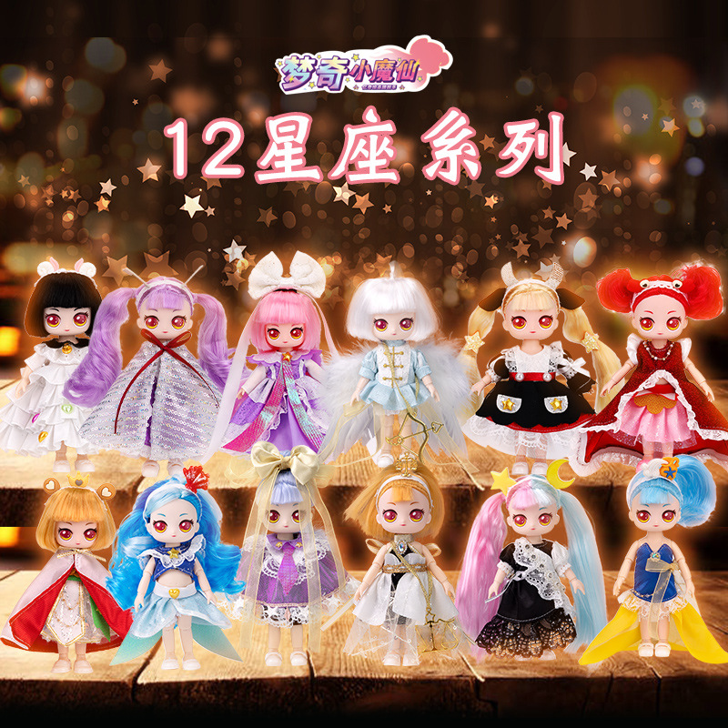 梦奇小魔仙十二星座洋娃娃儿童女孩礼物玩具可爱公主梦幻小魔仙