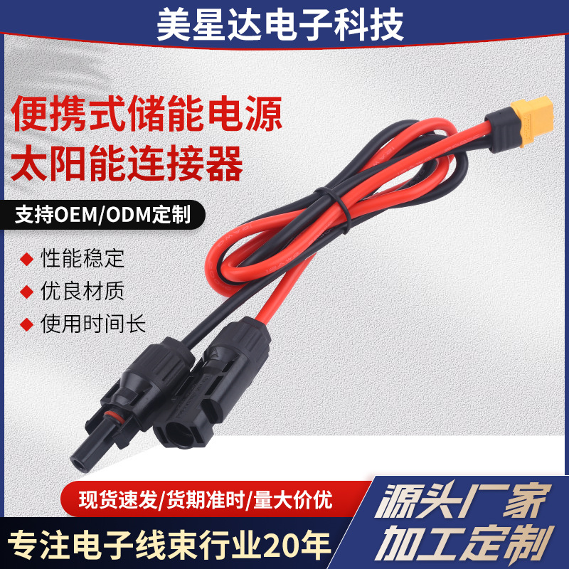 现货mc4转XT-60母头太阳能板延长线储能电池电源插头连接线