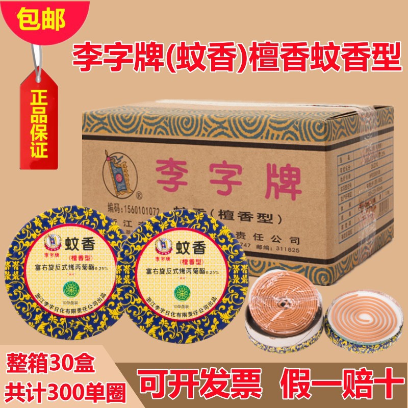 分销权益登录查看是否享首单包邮或首单立减成交评价颜色李字牌檀香