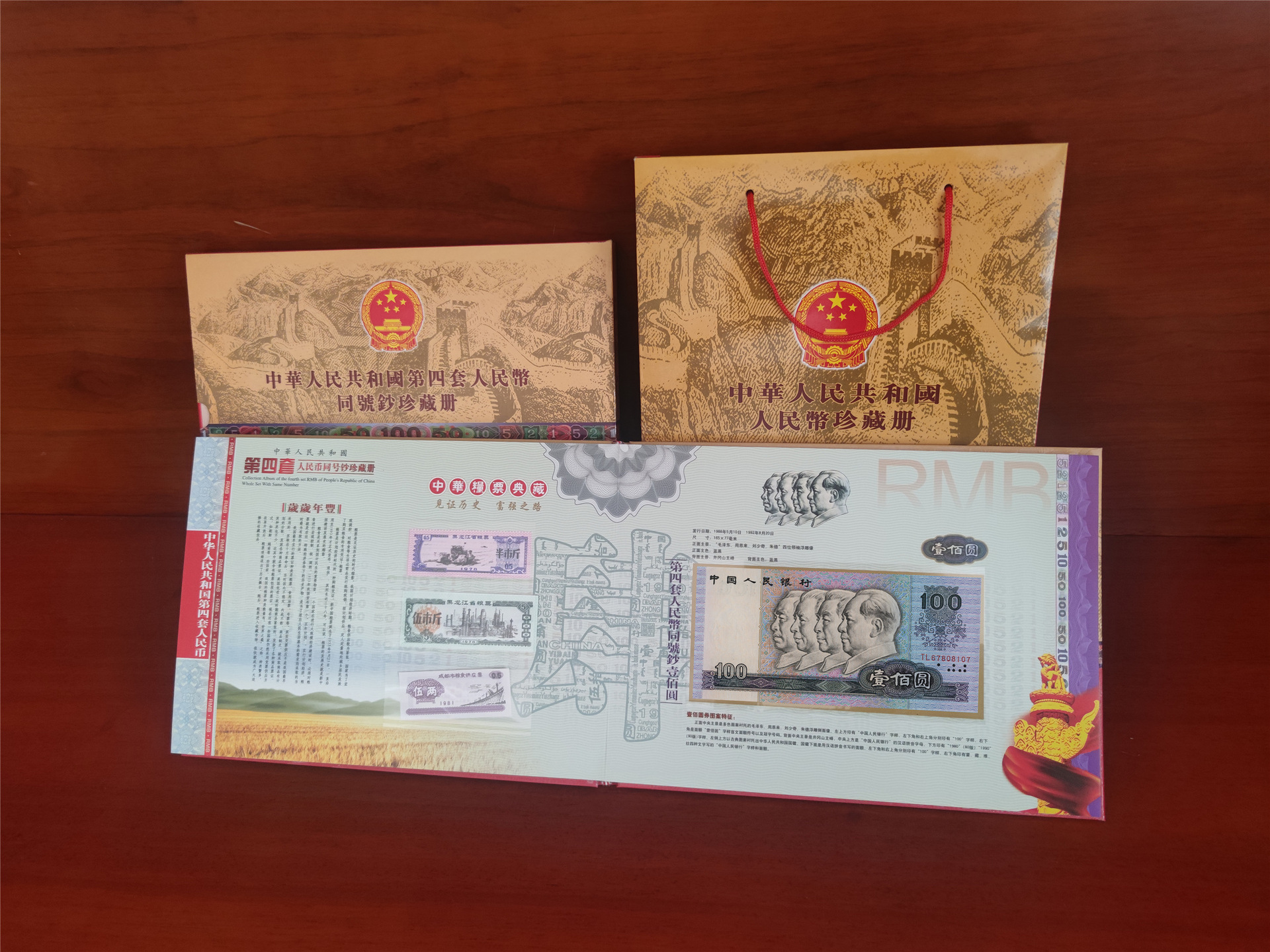 第四套人民币小全套四同号钞纪念册纸币收藏册保险银行