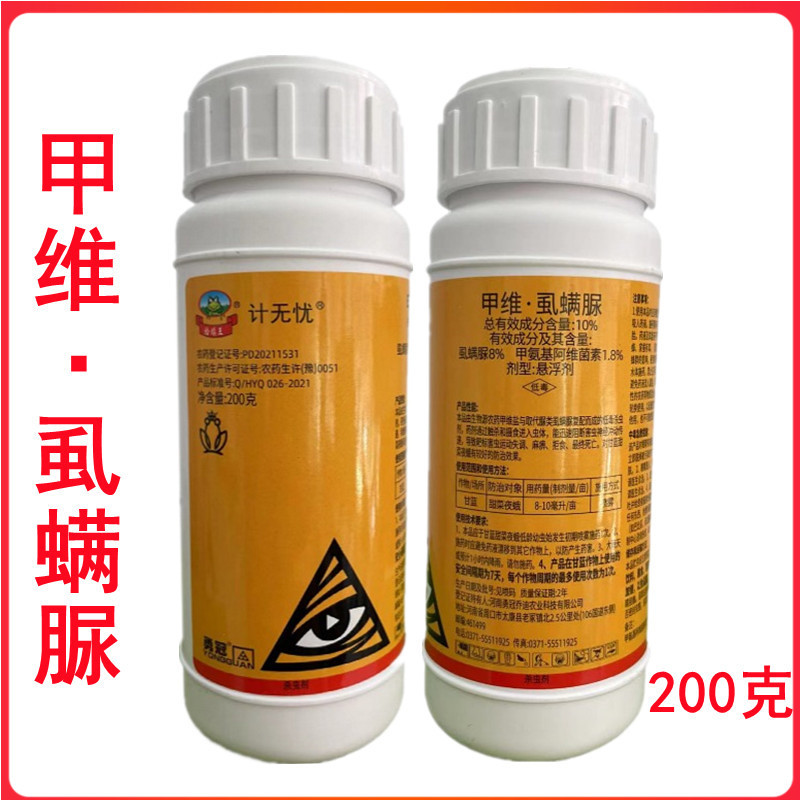 计无忧10%甲维虱螨脲甲维盐甜菜夜蛾菜青虫农药杀虫剂200克