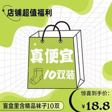 10双四季袜子男女福袋盲盒短筒中筒长筒棉袜随机款式福利 批发