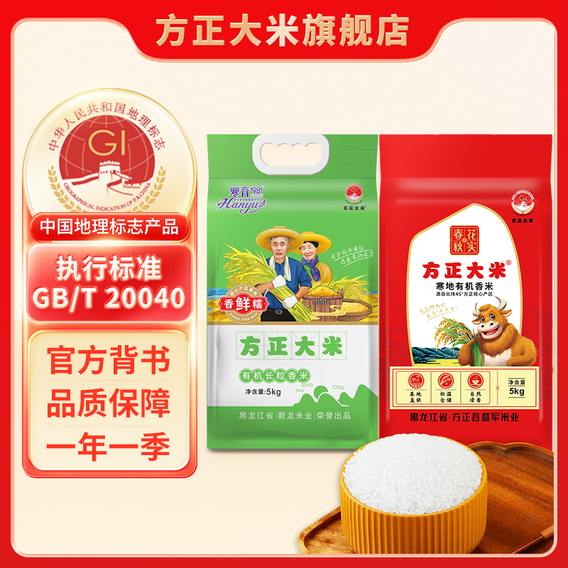 方正大米2023年新米东北大米长粒香大米5kg/十斤五斤装黑龙江粳米