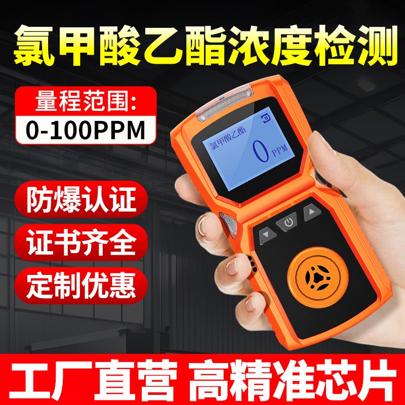 氯甲酸乙酯气体检测仪制药车间实验室农药生产车间浓度探测报警器
