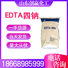 乙二胺四乙酸四钠 工业级洗涤剂用EDTA四钠 EDTA二钠四钠厂