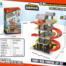 欢乐星9505多款拼装城市停车场轨道玩具电动手摇升降停车场批发