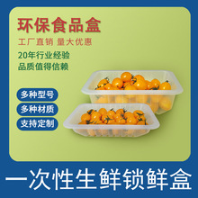 2014锁鲜盒 保鲜气调盒生鲜托盘超市食品级餐饮卤味鸭货