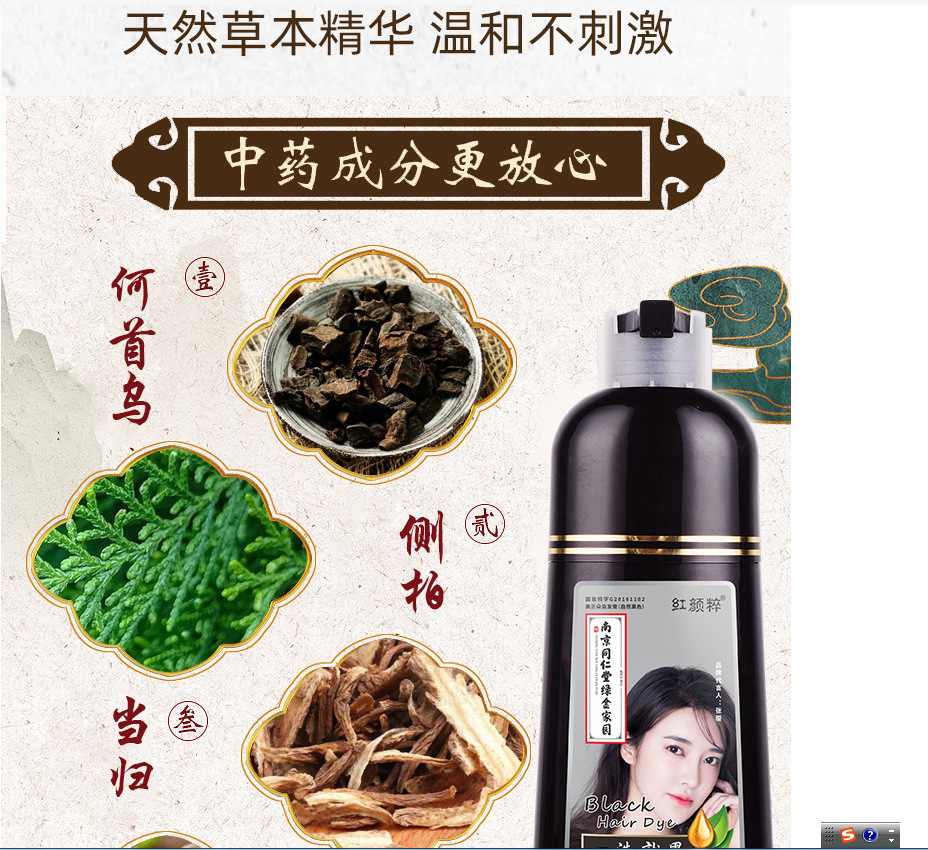 一支黑洗发剂 南京同仁堂一支黑染发剂植物无氨染发膏