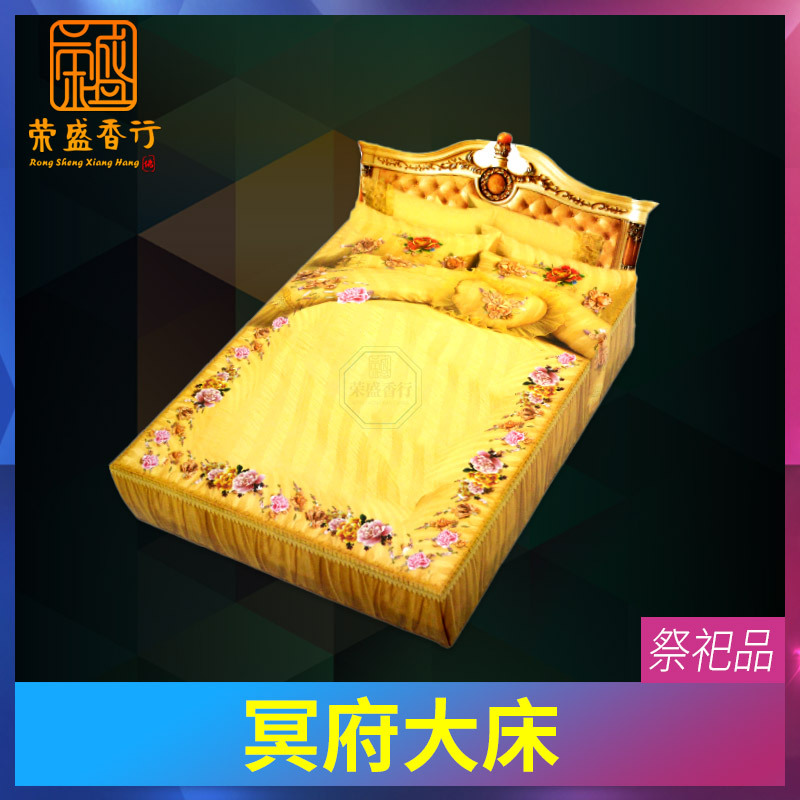 祭祀大床被褥床上用品全套纸扎房子中秋节寒衣节冥界上坟烧纸周年