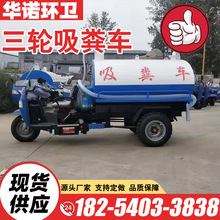 小型农用柴油三轮吸粪车 化粪池下水道沼气池清理车吸污吸粪车