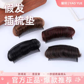 头顶假发片高颅顶发根头发蓬松神器 假发插梳头顶高颅顶垫发垫