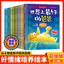 16册情绪管理儿童精装绘本 幼儿园小中大3-6岁硬壳故事书不带拼音