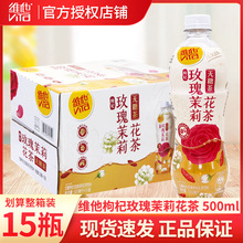 维他枸杞玫瑰茉莉花无糖茶 500ml*15瓶原叶冷萃慢泡甘醇真茶味