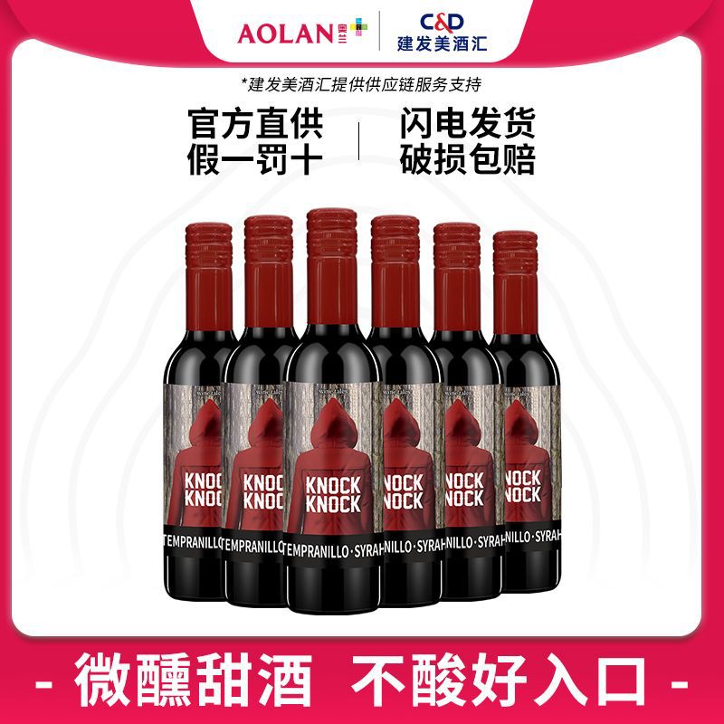 奥兰小红帽375半甜红葡萄酒 高档红酒低度微醺晚安酒375ml*6瓶装
