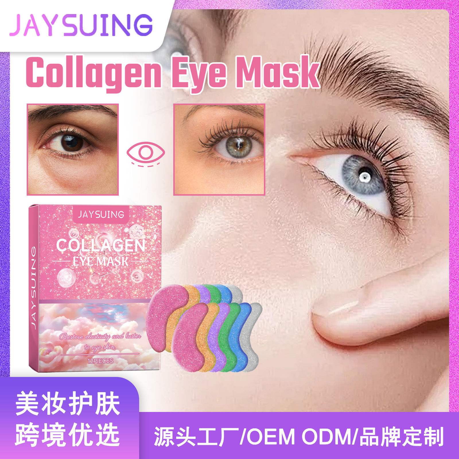 jaysuing 胶原蛋白眼膜 眼部护理滋润补水眼纹眼袋黑眼圈护眼贴