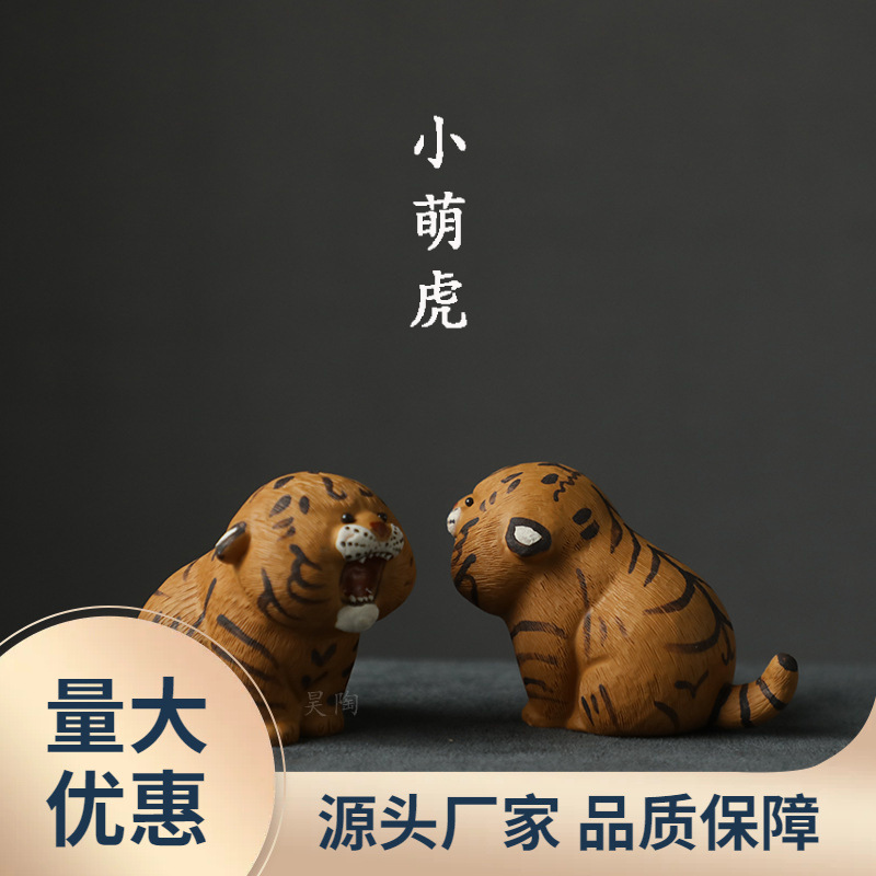 03kn昊陶 小老虎 小萌虎 虎 四色彩绘 可爱 茶宠 雕塑 摆件 宜兴
