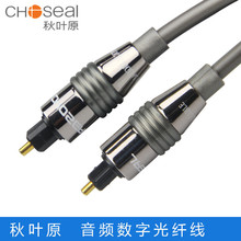 Choseal/秋叶原 QS1104/134 光纤音频线音响功放数字光纤线方对方