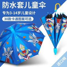 厂家直供儿童雨伞3岁4奥特曼雨伞防水套幼儿园印logo可批发儿童伞