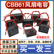 CBB61电风扇吊扇启动电容1.2/1.5/2/2.5/2.7/3/4UF油烟机台扇450V