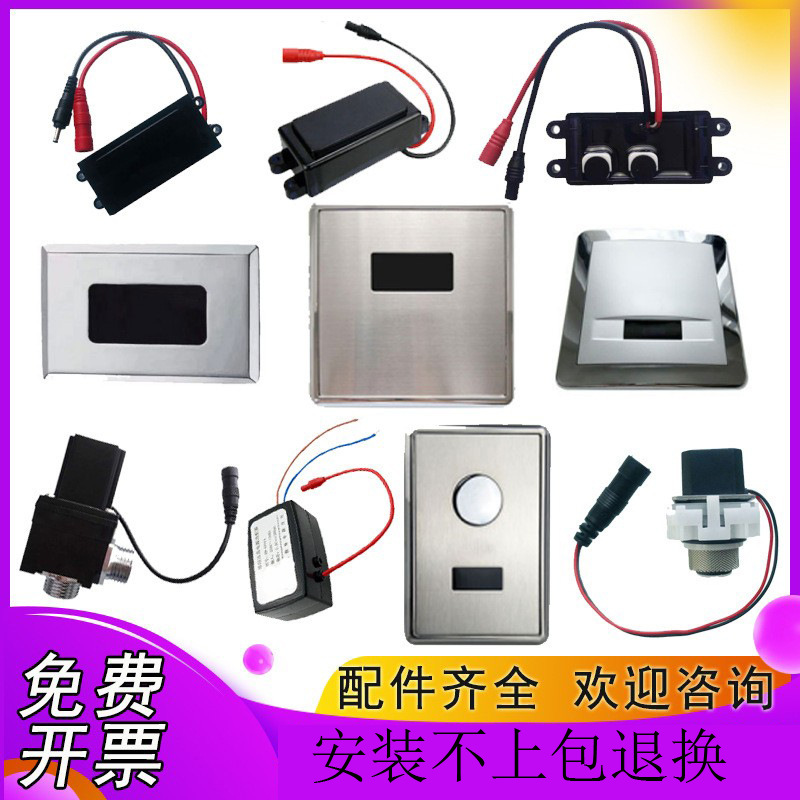 适配惠达小便斗感应器配件全自动大冲冲洗阀6V电池盒变压器面板6V
