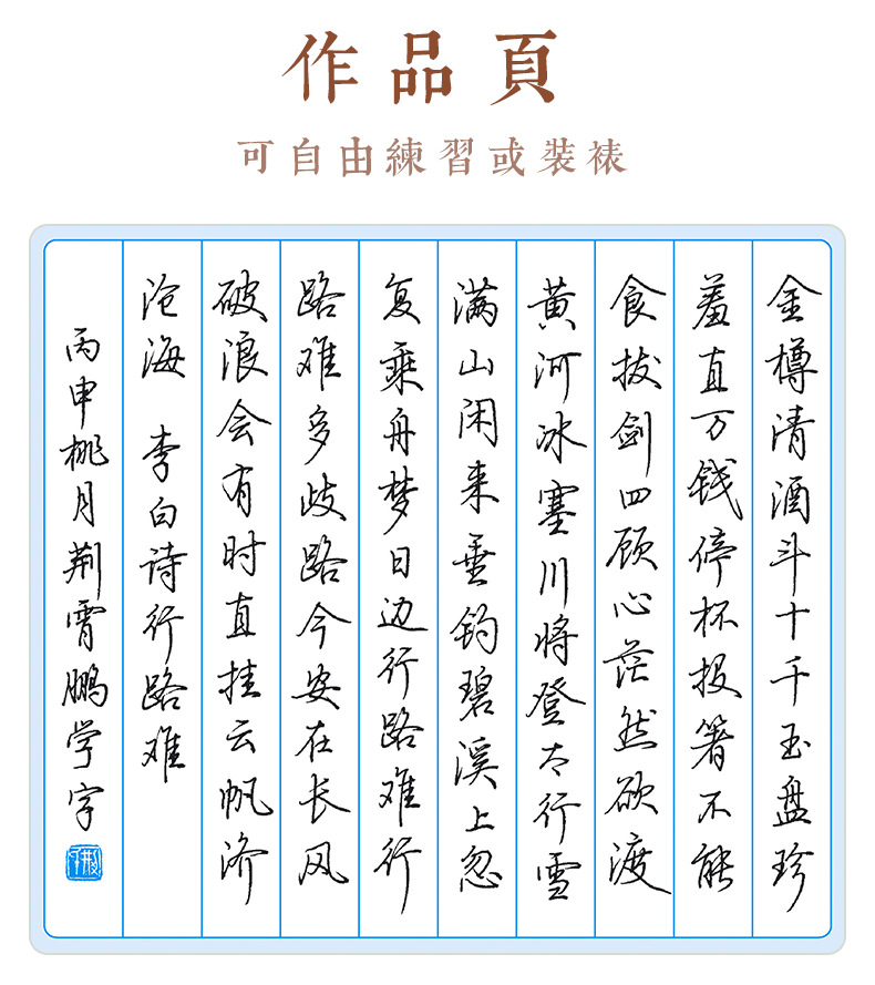 墨点字帖钢笔练字荆霄鹏行楷字帖大学生行书行楷女男生字体硬笔书