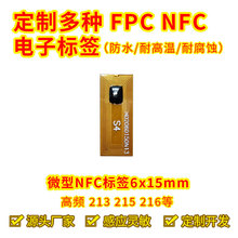 直销微型FPC材质防水耐高温抗金属多种芯片多尺寸可选nfc电子标签