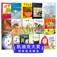凯迪克大奖系列绘本合集 精选金奖银奖国际获奖绘本故事书3-6岁儿