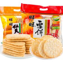旺旺雪饼仙贝520g*2袋大米饼零食锅巴饼干膨化休闲食品年货大礼包