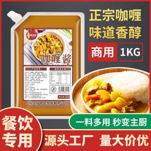 熊主厨咖喱酱商用泰式黄咖喱酱王儿童家用鸡块炒饭酱宝宝调料拌酱