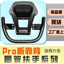 适用九号电动车后靠背NzMixMZ/M95c/n70c/m85c/N85c/m80c/F90通用