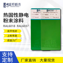 RAL6018 6010 6037绿色户外粉末涂料 热固性静电喷涂塑粉