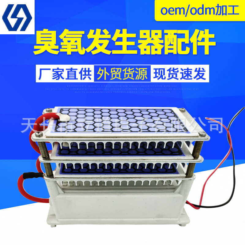 臭氧发生器模块220v15g一体式臭氧负离子发生器空气消毒机配件