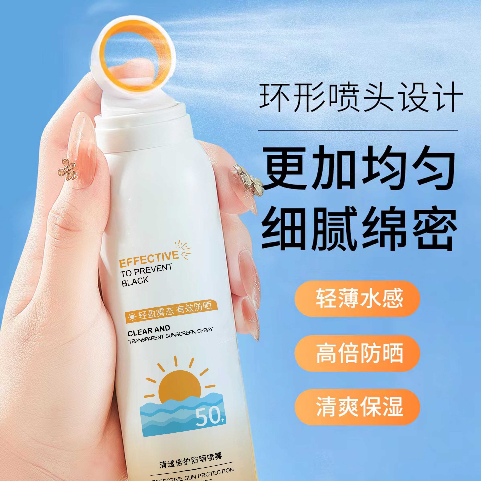 小光圈spf50防晒喷雾防晒霜隔离喷雾补水防汗防水防紫外线夏天