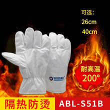 安百利ABL-S51B无尘耐高温200℃手套不发尘不掉屑隔热防护手套