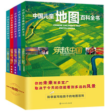 中国儿童地图百科全书套装5册 科学家写给孩子的地图百科JST