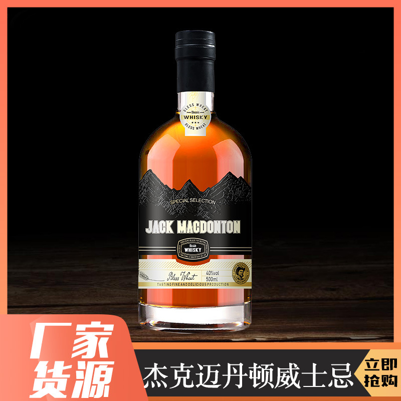 批发杰克迈丹顿威士忌 伏特加威士忌500ml鸡尾酒基酒酒吧调制酒