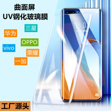 华为P70pro手机曲面OPPO适用vivo三星S24荣耀一加12小米UV钢化膜