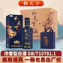 和天下52度浓香型白酒整箱6瓶纯粮食酒水批发原浆酒老酒送礼盒装